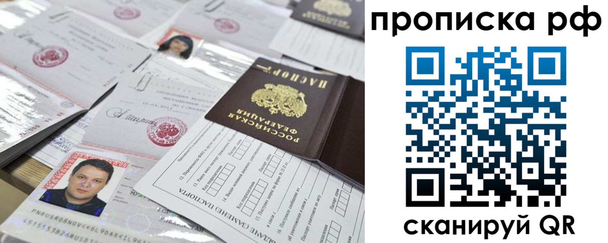 прописка 2025 в Ленинске
