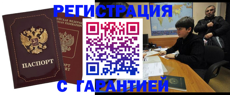 временная регистрация купить в Ленинске