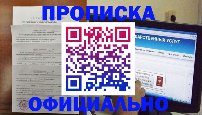 временная регистрация для школы в Ленинске