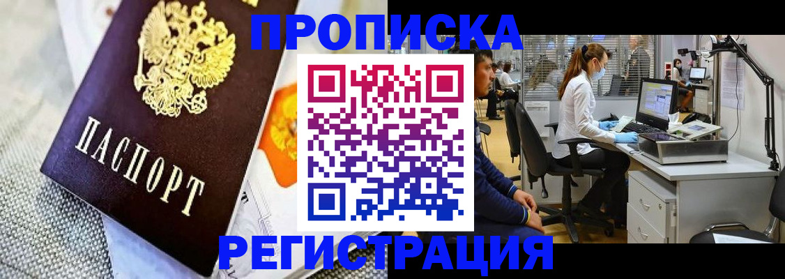 прописка гарантия в Ленинске